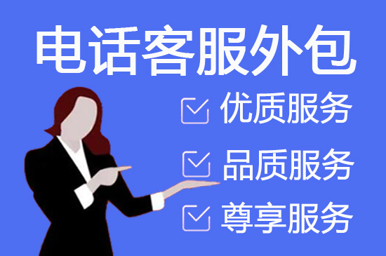 石家庄人工客服外包怎么选择