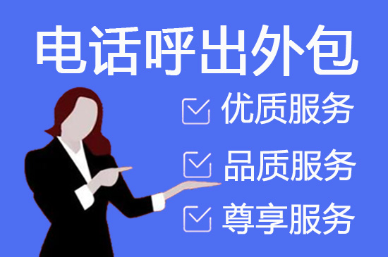 石家庄400客服外包公司选择标准